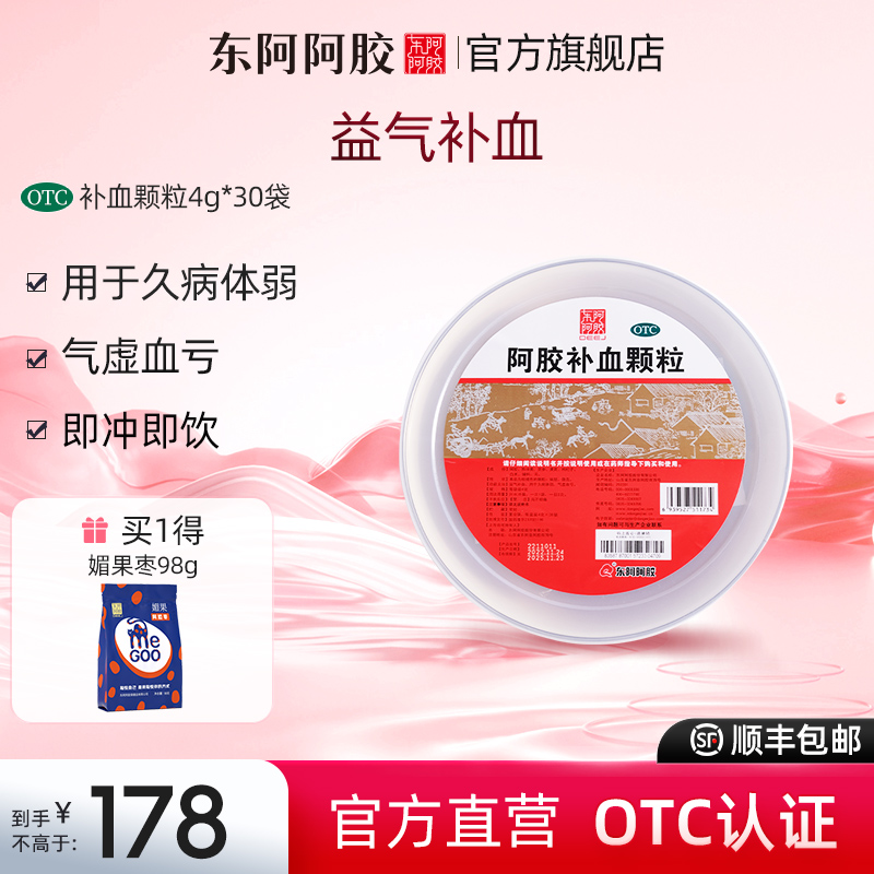 东阿阿胶旗舰店阿胶补血颗粒4g*3