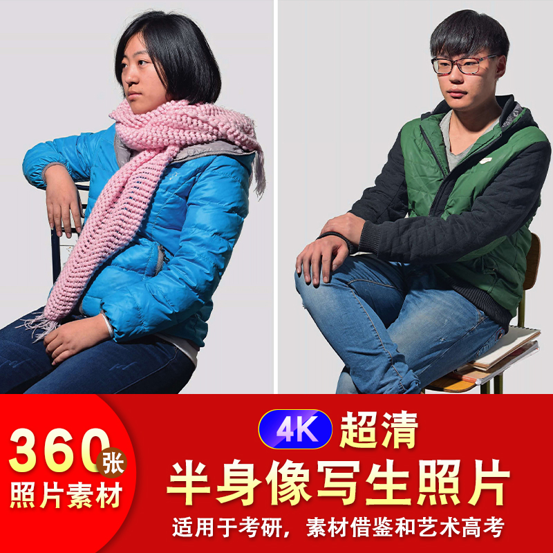 美院高考素描半身像写生照片艺考肖像素材联考设计素材