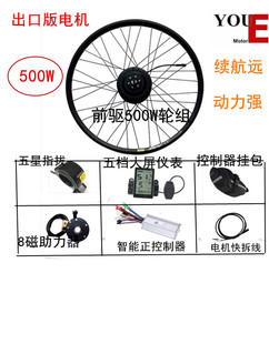 新品山地车旋行车改装助力电动车500W动力马达改装配件全套