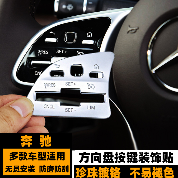 奔驰glk260按键图解,奔驰glk300按键图解 专用于奔驰新c级/glc200 180l 260l方向盘按键装饰贴车内饰改装适用于