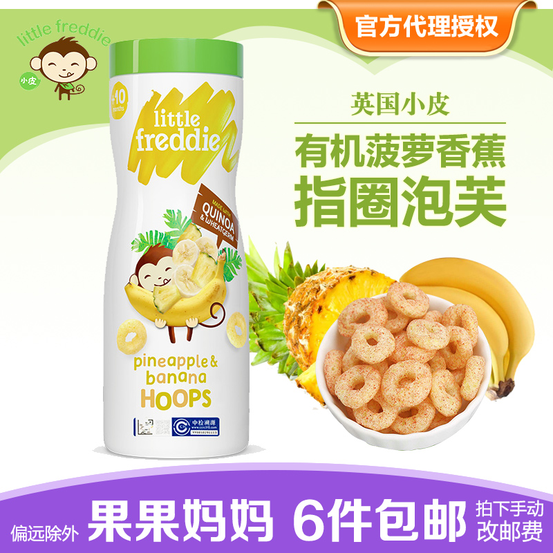 6件包郵英國小皮LittleFreddie菠蘿香蕉指圈谷物泡芙寶寶零食10M+在類目 奶粉/輔食/營養品/零食, 嬰幼兒零食(新), 泡芙中 - 來自Buy2taobao.com提供專業的淘寶代購服務