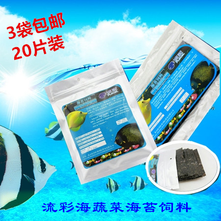 流彩FLOCOL海苔饲料20片装海蔬菜鱼粮吊类神仙专用鱼食紫菜送夹子在类目 宠物/宠物食品及用品, 水族世界, 观赏鱼饲料中 - 来自Buy2taobao.com提供专业的淘宝代购服务