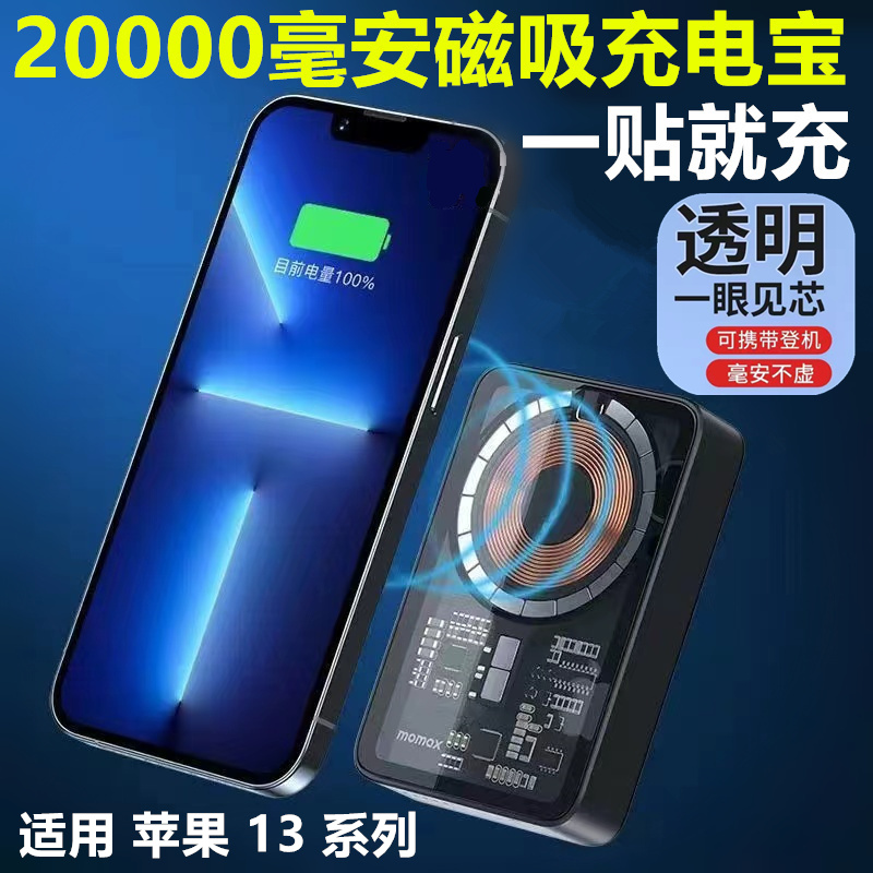 20000毫安适用苹果13promax磁吸13mini无线充电宝iPhone13pro背夹