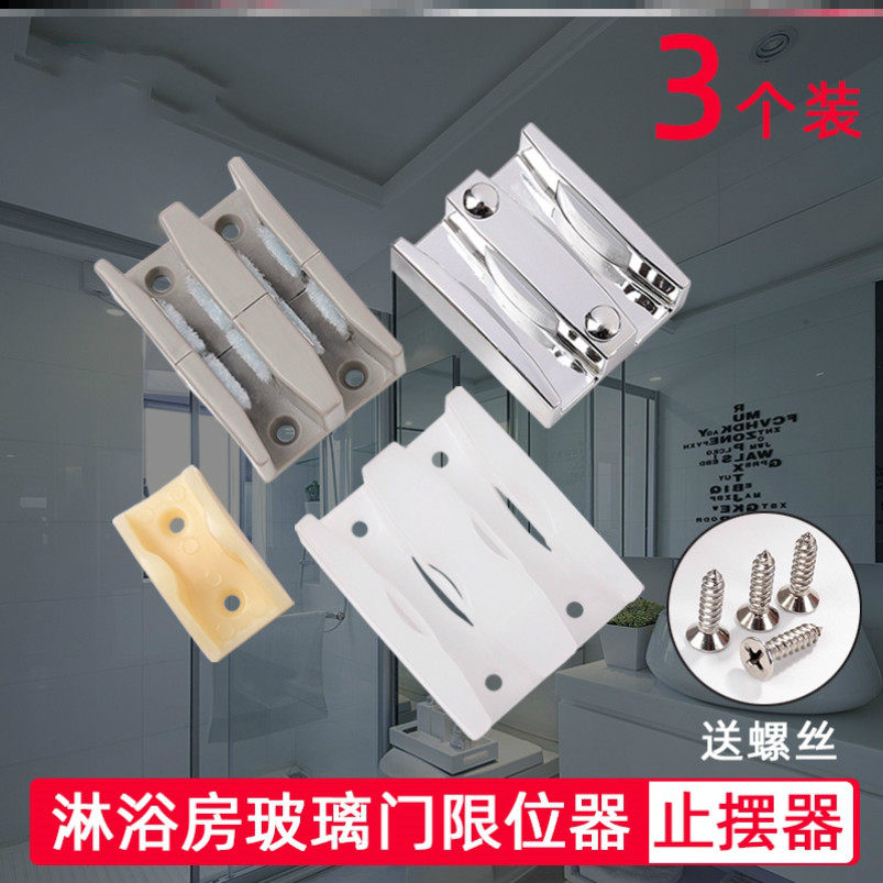 浴室移门防撞块玻璃沐浴房滑轮配件摇摆上轮限位缓冲器淋浴房五金