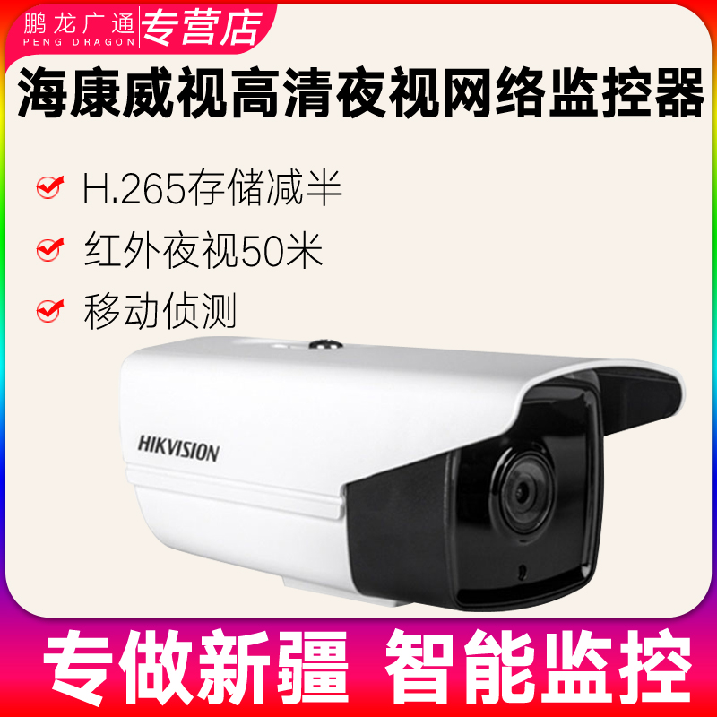 Hikvision network Monitor camera household high definition night vision video camera S-2CD3T25D-I5/35D-I5in the Electronic/Electrician , Monitoring equipment and systems , Surveillance Cameras , Network Camera category - from Buy2taobao.com to provide professional Taobao agent buy service
