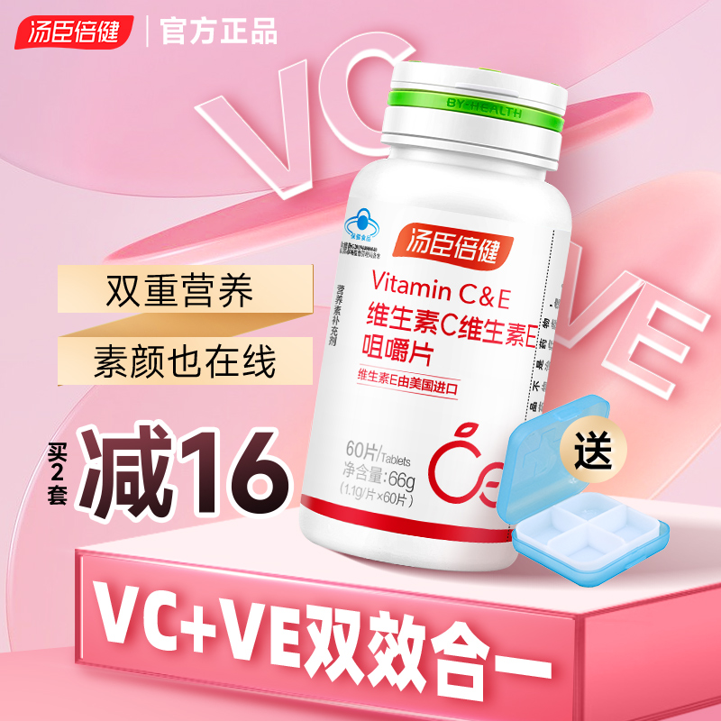 汤臣倍健维生素c加维生素e软胶囊v