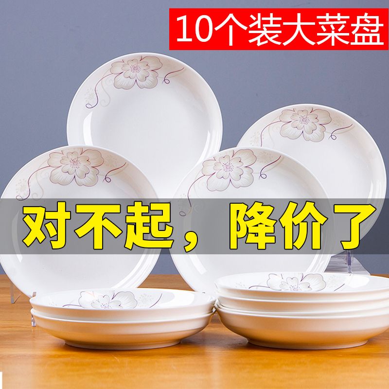 【10个装】家用菜盘陶瓷创意深盘菜盘鱼盘碟子果盘饭盘餐具盘子