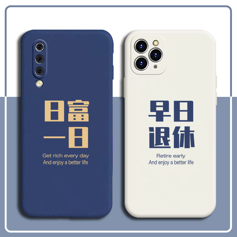 文字早日退休手机壳适用iphone12华为p40小米10苹果8oppo任意机型