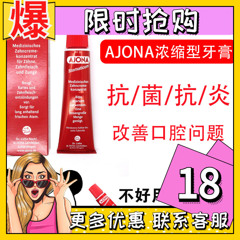 Germany Original Imported quality goods AJONA Antibacterial nursing toothpaste Prevent relieve Bleeding gums Swelling Litin the Care cleaners/Sanitary napkins/Paper/Aromatherapy , Shampoo bath/Personal cleanliness , Oral Care , Toothpaste category - from Buy2taobao.com to provide professional Taobao agent buy service