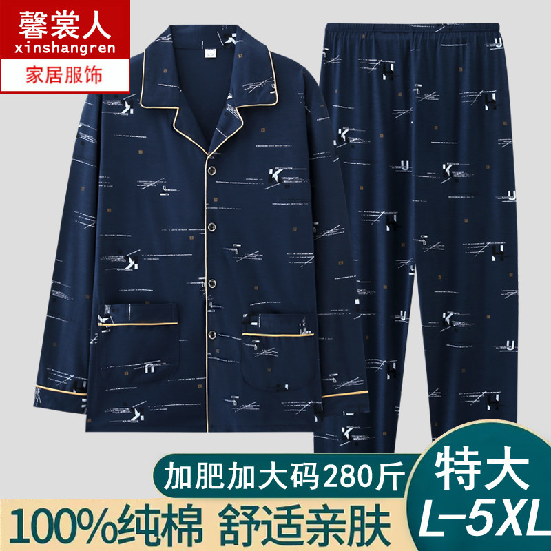 北极绒胖260斤睡衣男士春秋款纯棉100%长袖夏季家居服全棉肥佬大