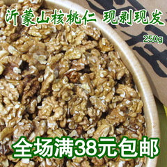 核桃仁 原味  生核桃仁 大核桃仁 满包邮 250g