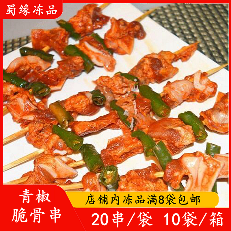 青椒排骨串铁板油炸小吃串冷冻商用调理食材半成品20串包