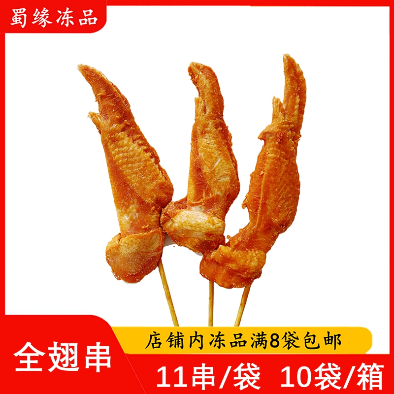 奥尔良鸡全翅10串 腌制鸡翅烧烤大鸡翅无双剑翅 烧烤食材油炸小吃