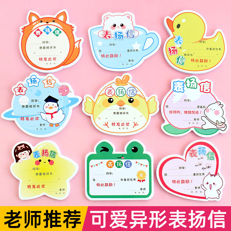 创意开学卡通儿童奖状纸幼儿园课堂小奖状可爱表扬信小学生奖励卡
