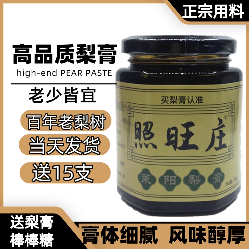 莱阳梨膏2瓶x250g正宗产地慈梨膏茌梨膏山东纯秋梨膏手工儿童礼盒