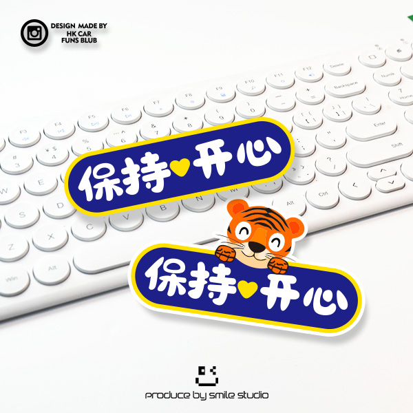 可爱创意祈福字保持开心反光车贴创意摩托电动车汽车划痕防水贴花