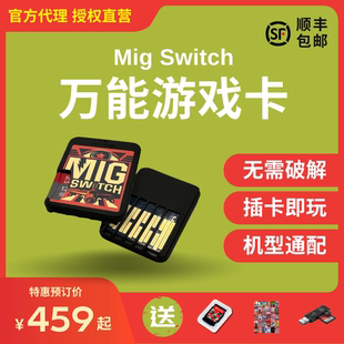 【俄罗斯货源】switch烧录卡 migswitch 卡带 switch游戏卡ns神器