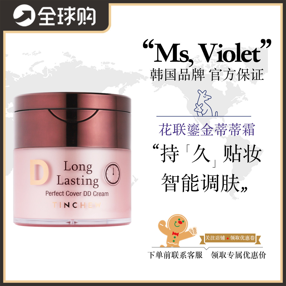 韩国tinchew花联鎏金蒂蒂dd霜遮瑕持妆防水bb霜水润保湿提亮修颜