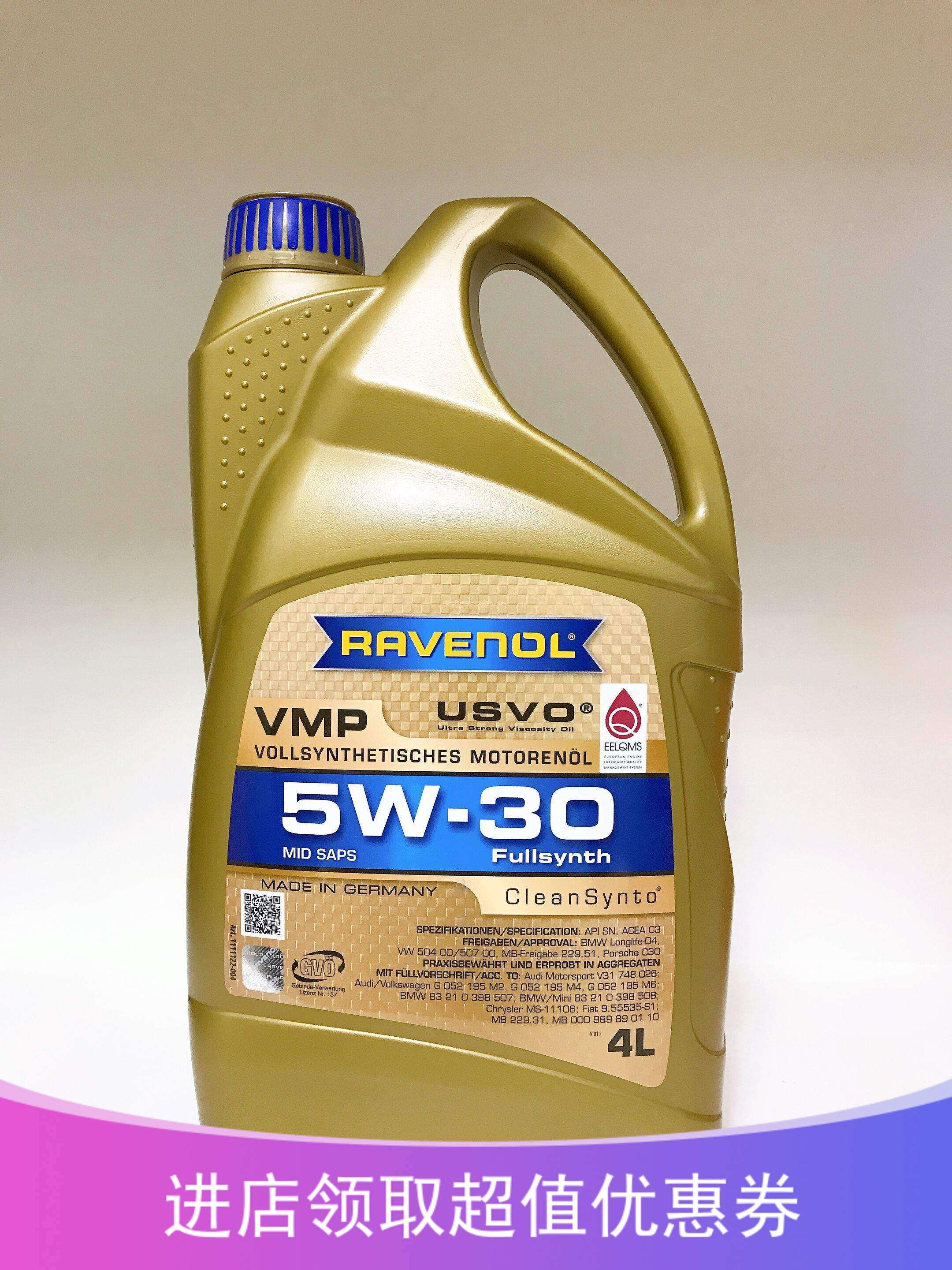 德国拉锋ravenol usvo系列 vmp 5w-30 c3 全合成机油4l