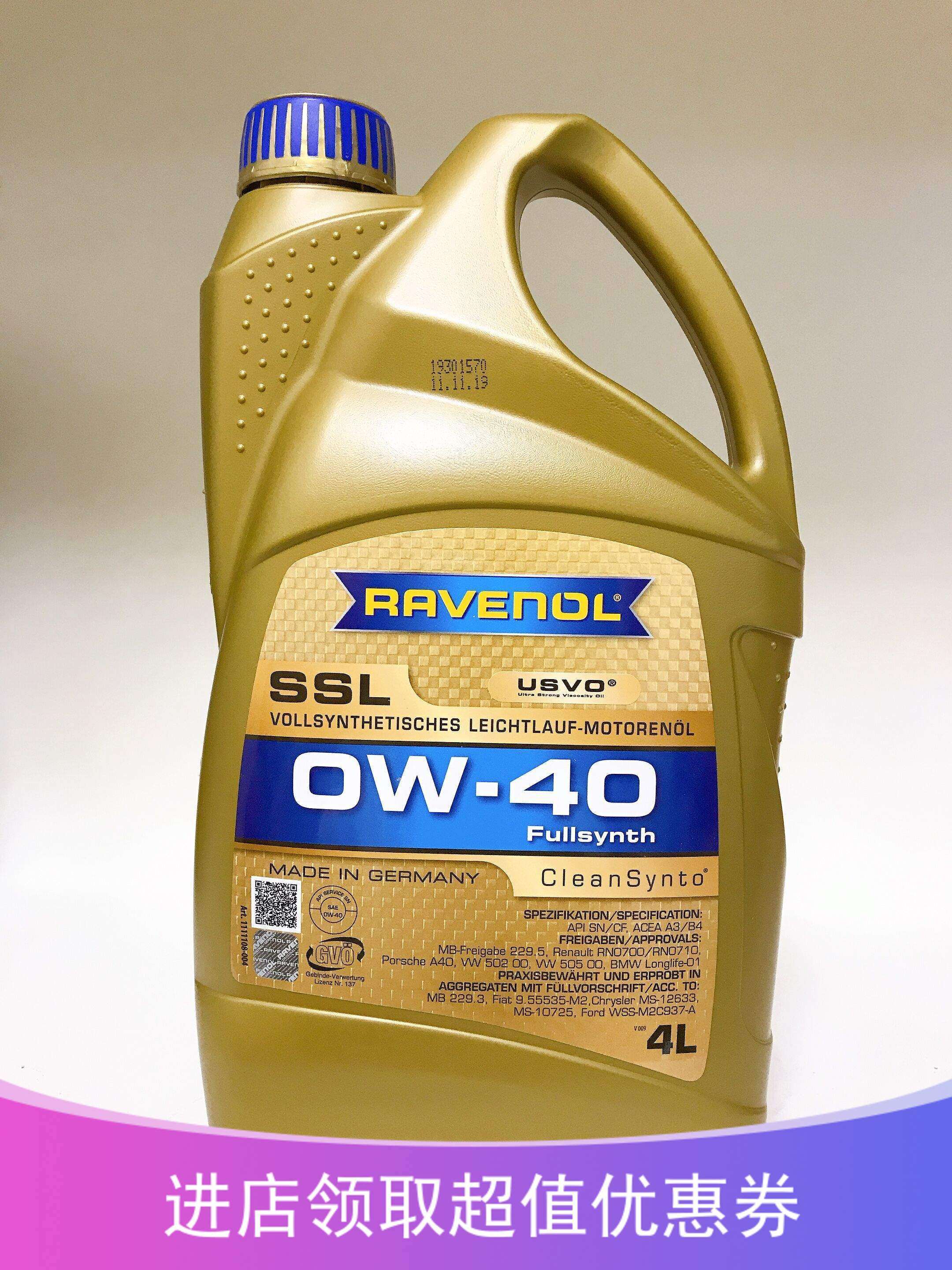 德国拉锋进口ravenol usvo系列 ssl 0w-40 sn 4 5类全合成机油4l