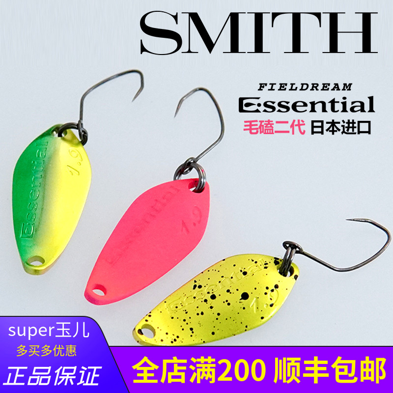 21新日本SMITH史密斯毛磕二代亮片1.1/1.6/1.9g路亚假饵微物鳟鱼