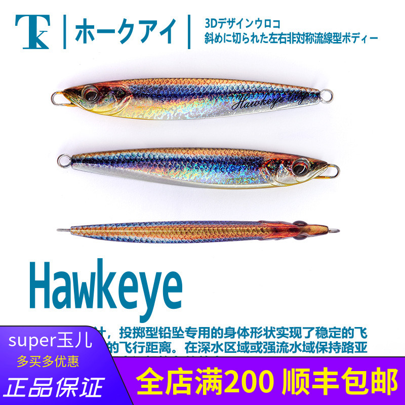 日本TK铁板HAWKEYE路亚假饵3D仿生鲅鱼海钓淡水岸投40/60克铁板