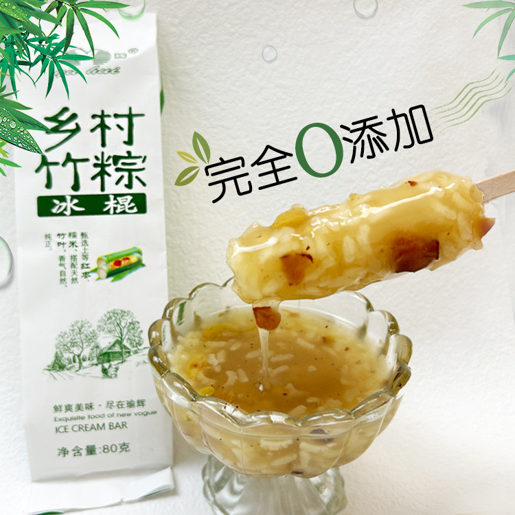 【无添加剂】5支乡村竹粽冰棍80g 原生态雪糕 糯米粽子冰棒冰淇淋