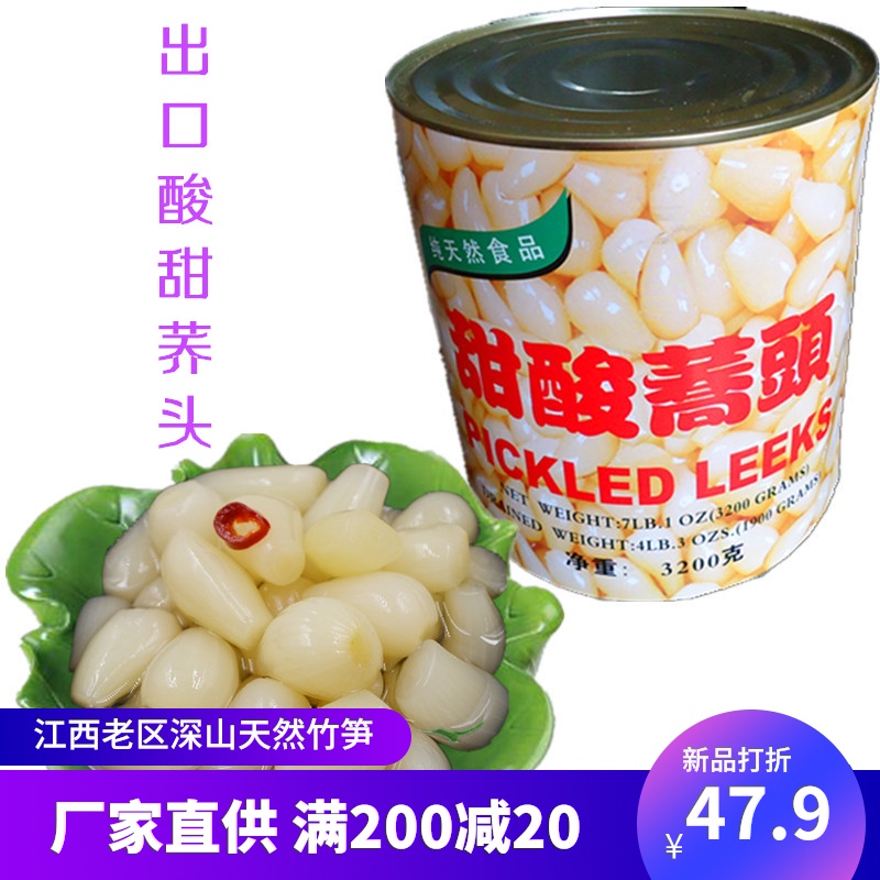 出口酸甜荞头藠头水果罐头零食泡菜新鲜蔬菜江西特产茭头3200克在类目 水产肉类/新鲜蔬果/熟食, 腌制蔬菜/泡菜/酱菜/脱水蔬菜, 腌制/泡菜中 - 来自Buy2taobao.com提供专业的淘宝代购服务