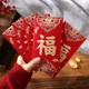 福字高档红包过年通用红包袋中国风利是封高级红包结婚婚礼红包