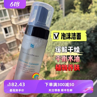 防伪 修丽可/杜克舒缓洁面泡沫150ml 按压纯泡沫温和洁面敏感肌用