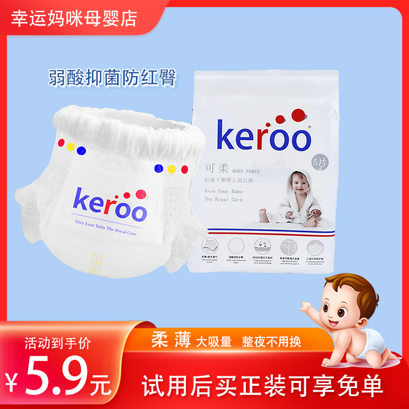 keroo可柔高端弱酸婴幼儿超薄干