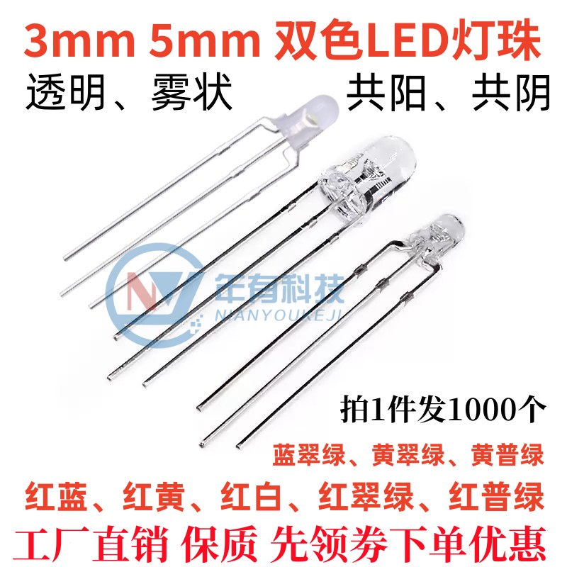 F3mm双色发光二极管led红绿红蓝红黄共阴共阳F5mm双色灯珠指示灯