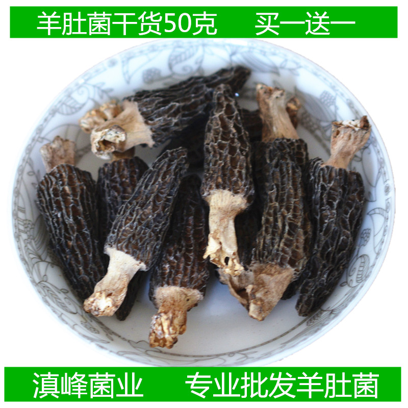 特价羊肚菌干货云南大理土特产菇野生特级50克包邮买就送菌菇组合|ruв категории зерно риса/север и Юг сухих грузов/приправы, север и Юг сухих грузов/мясо сухих грузов, сухогрузный/родной, грибов - от Buy2taobao.com для оказания профессиональной услуги покупки агента Taobao