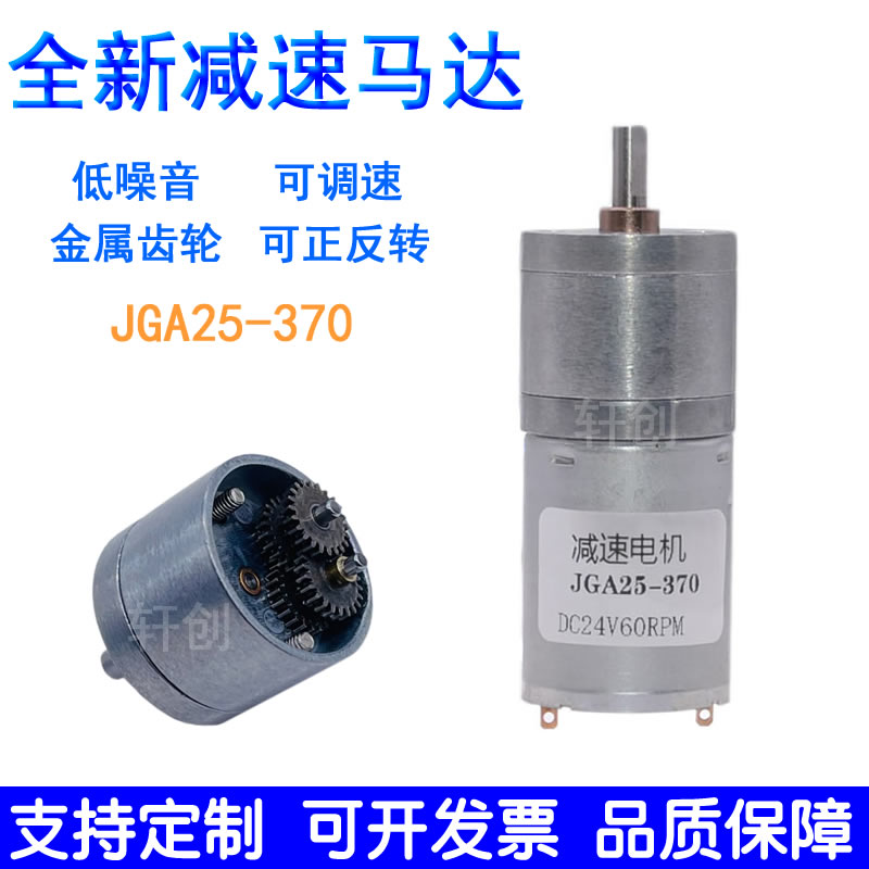 JGA25-370微型直流减速马达6V12V24V智能车机器人可调低转速电机