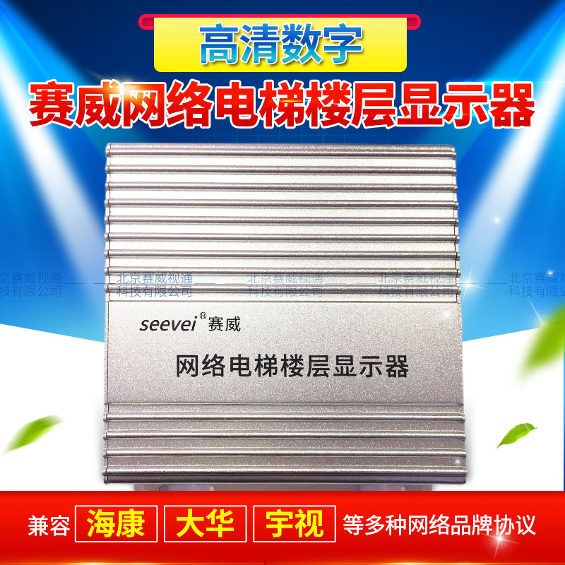 电梯楼层显示器数字字符叠加器光电器传感器视频楼层显示质保三年