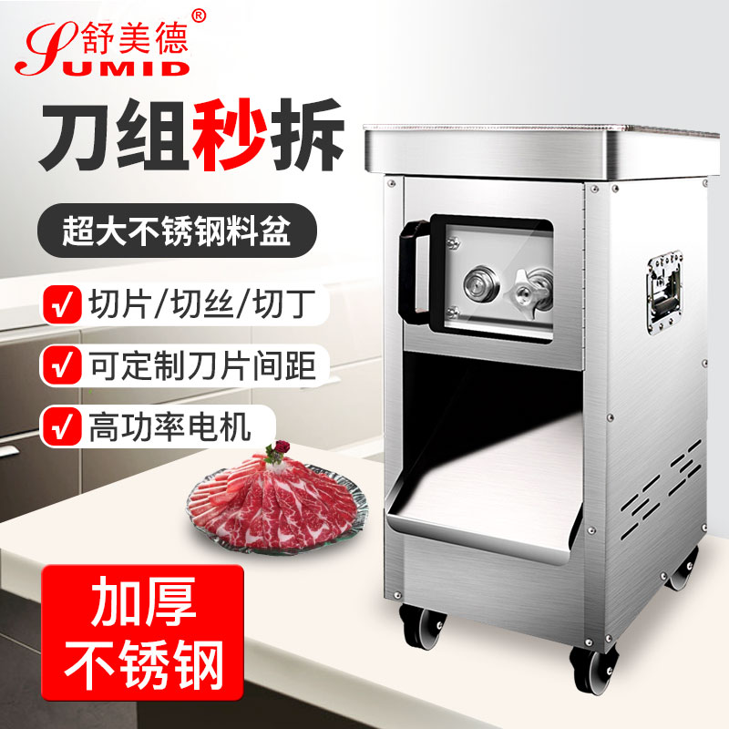切肉机商用电动大功率多功能小型鲜肉切片肉丝肉丁家用全自动肉片