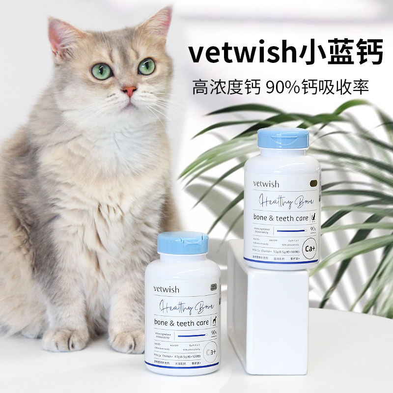 vetwish微米小蓝钙唯特适猫咪狗狗液体钙猫用补钙片幼猫健骨宠物