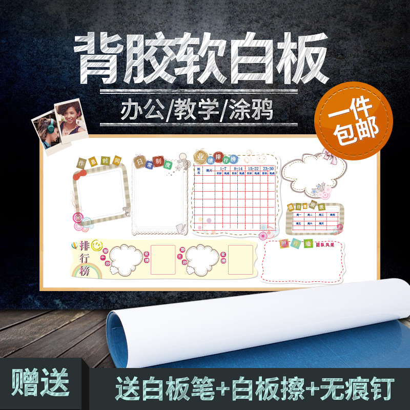 铁性磁性书画背胶软白板黑板写字白板墙贴家用纸儿童绘画涂鸦教学|msdalam kategori Kamus elektronik/buku kertas elektronik/alat tulis, demonstrasi pengajaran/bekalan notis paparan, papan putih - dari Buy2taobao.com untuk memberikan perkhidmatan ejen Taobao profesional membeli
