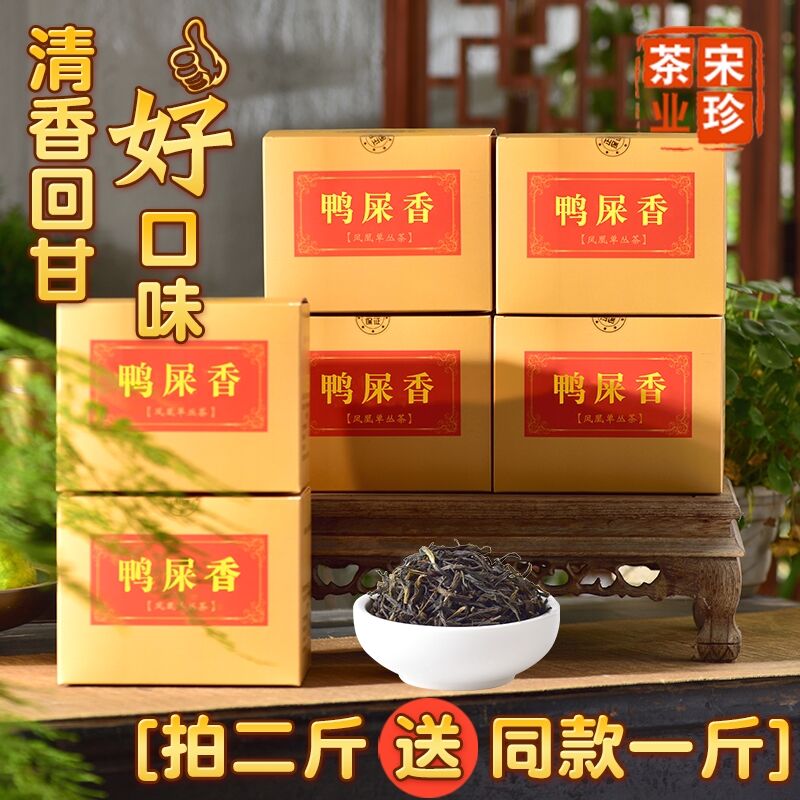 【鸭屎香】潮州凤凰单枞茶大乌叶凤凰单丛茶高山清香型新茶500g