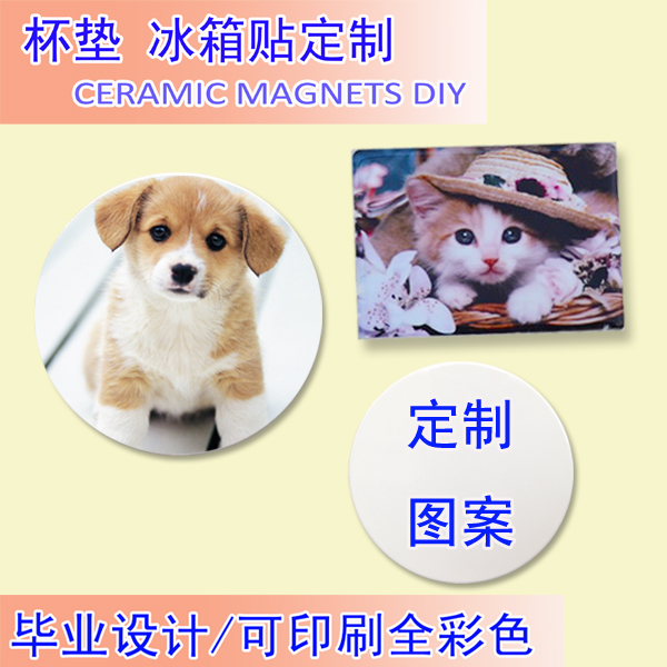 创意陶瓷冰箱贴图案定制毕业设计卡通动漫设计陶瓷杯垫DIY|ruв категории Домашний быт, наклейки, магнитные наклейки холодильник - от Buy2taobao.com для оказания профессиональной услуги покупки агента Taobao