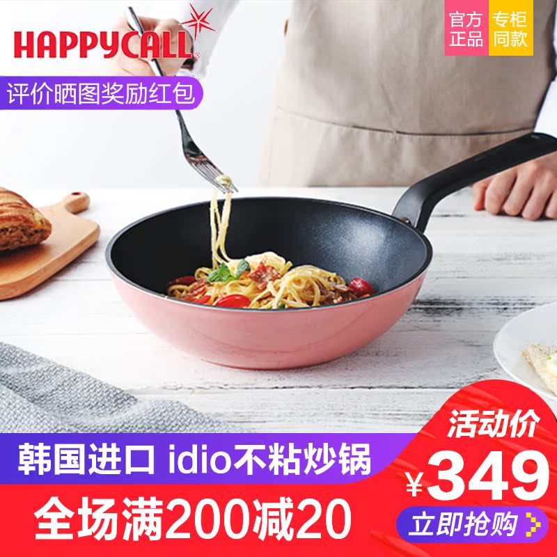 韩国进口HAPPYCALL IDIO不粘炒锅家用 平底炒菜锅燃气电磁炉通用|ruв категории кухня/посуда, посуда, горшок/горшок/чайник, сковородка - от Buy2taobao.com для оказания профессиональной услуги покупки агента Taobao