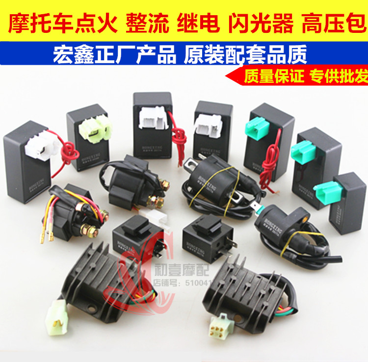摩托車五大電器GY6125/ZJ/CG125 點火器 整流器 繼電器 高壓包在類目 摩托車/裝備/配件, 摩托車配件, 點火器/點火裝置中 - 來自Buy2taobao.com提供專業的淘寶代購服務