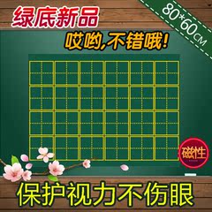 磁性教学田字格软绿板 粉笔擦写整板汉字格生字格小学生书写练习