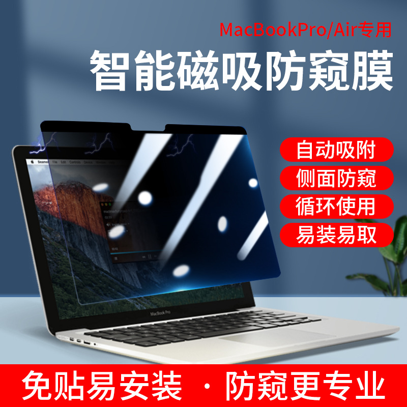 Macbook防窥膜苹果笔记本Air屏幕膜防窥磁吸防监控mac防窥膜磁吸