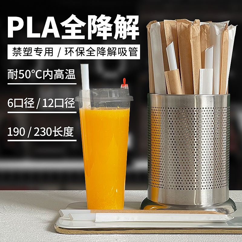 环保可降解PLA 聚乳酸塑料吸管独立包装饮料奶茶咖啡果汁粗细吸管