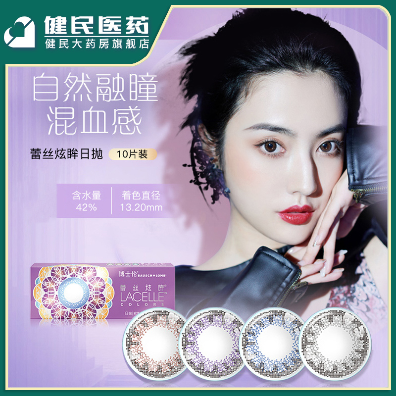 博士倫美瞳日抛混血大小直徑彩色隱形近視眼鏡蕾絲炫眸10片天天抛在類目 隱形眼鏡/護理液, 彩色隱形眼鏡中 - 來自Buy2taobao.com提供專業的淘寶代購服務