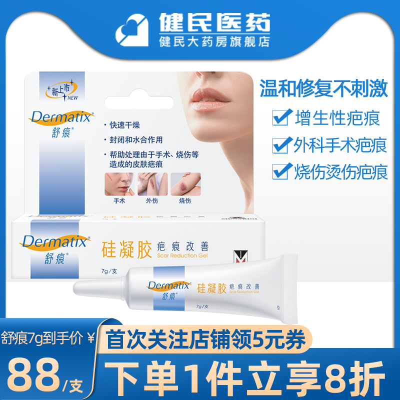 舒痕疤痕膏倍舒痕改善预防烧伤外科手术疤痕修复增生性瘢痕疙瘩在类目 OTC药品/医疗器械/计生用品, 医疗器械, 祛疤产品中 - 来自Buy2taobao.com提供专业的淘宝代购服务