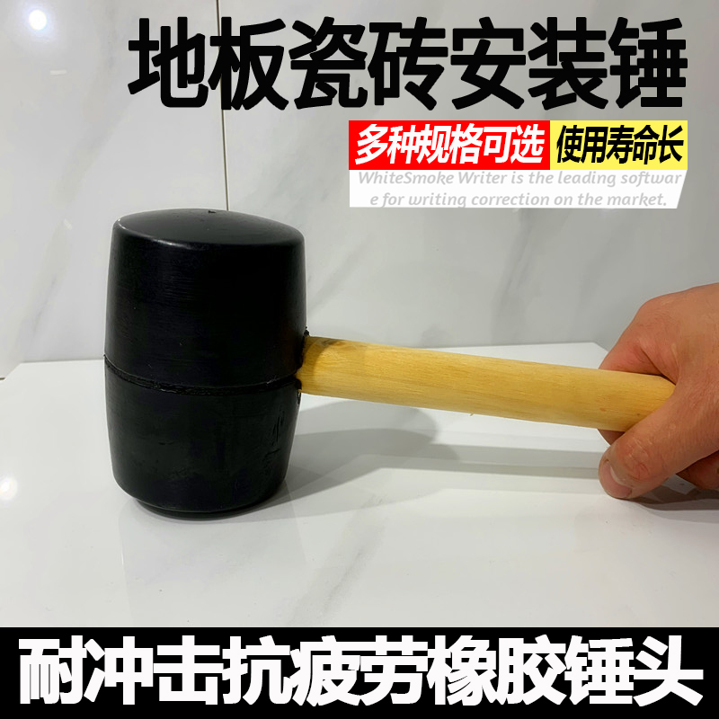 贴砖橡皮锤泥瓦工装修大号木柄皮榔头皮锤硬胶塑胶无弹力橡胶锤子