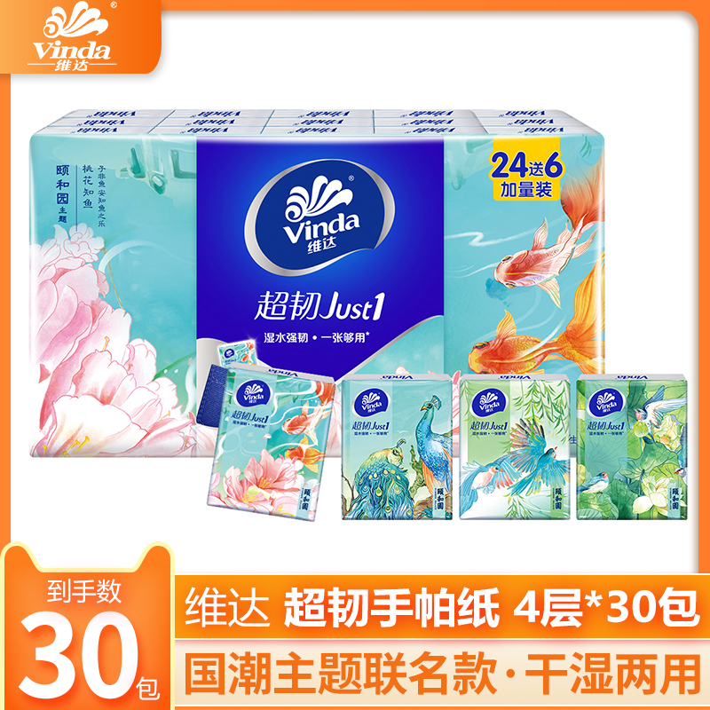 维达颐和园联名款4层可湿水面巾纸