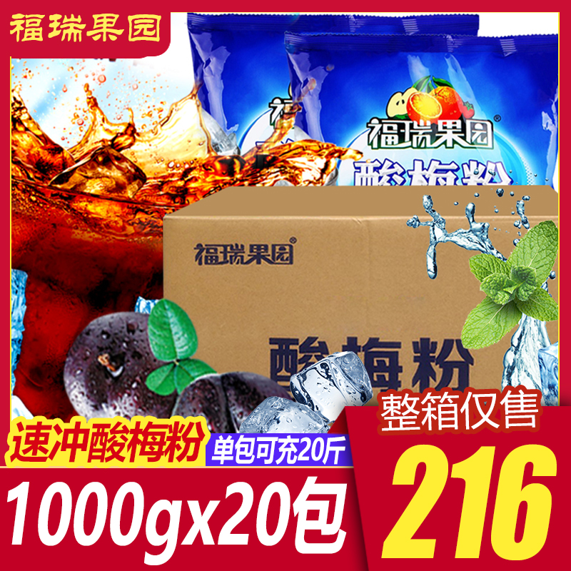 西安酸梅粉1kg乌梅酸梅汁果汁粉冲饮饮料粉梅子粉酸梅汤原料商用